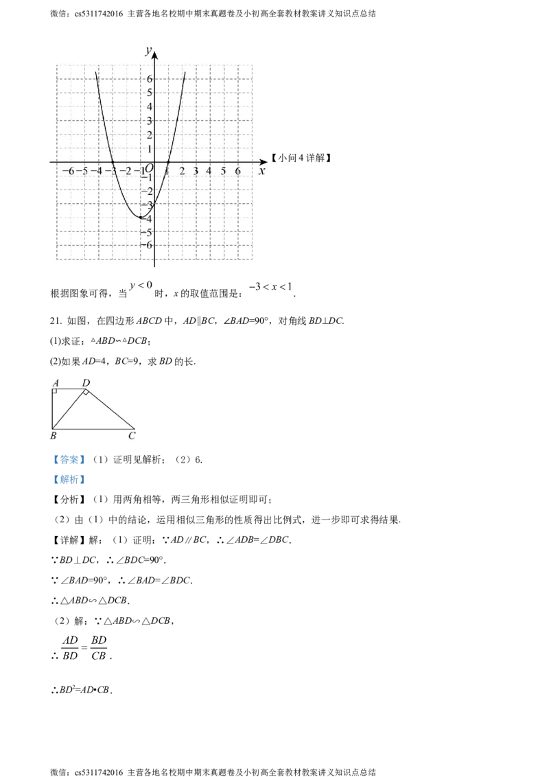 精品解析：北京市平谷区实验学校2023-2024学年九年级上学期期中数学试题（解析版）(1)_北京初中期末题_C605-京七八九_B京市数学七八九_北京9上数学_2023-2024_北京数学9上期中