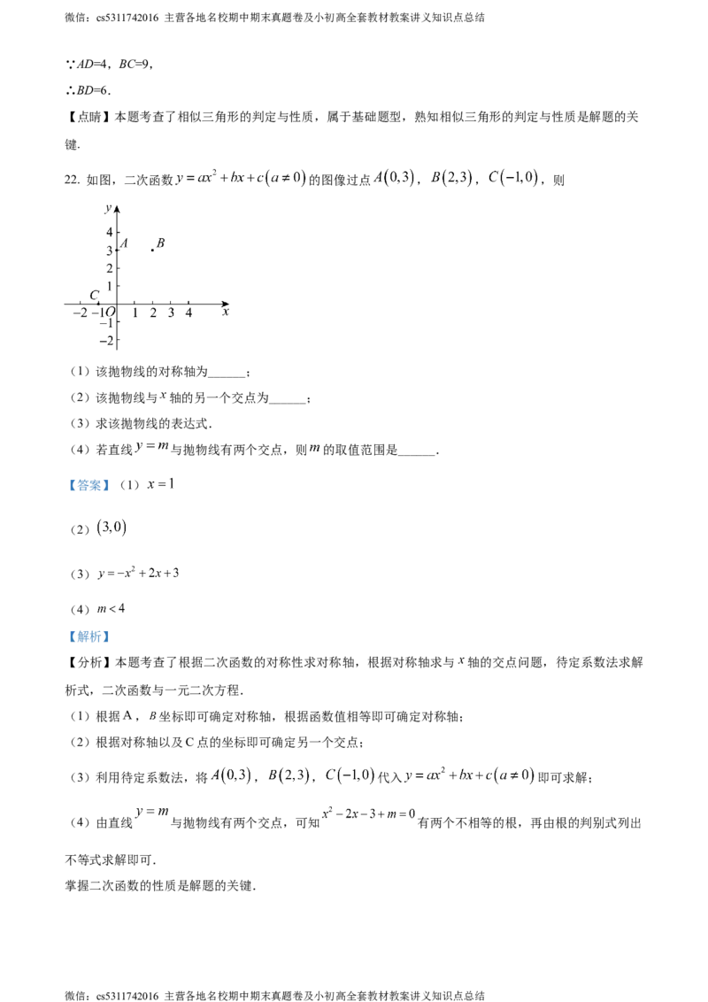 精品解析：北京市平谷区实验学校2023-2024学年九年级上学期期中数学试题（解析版）(1)_北京初中期末题_C605-京七八九_B京市数学七八九_北京9上数学_2023-2024_北京数学9上期中