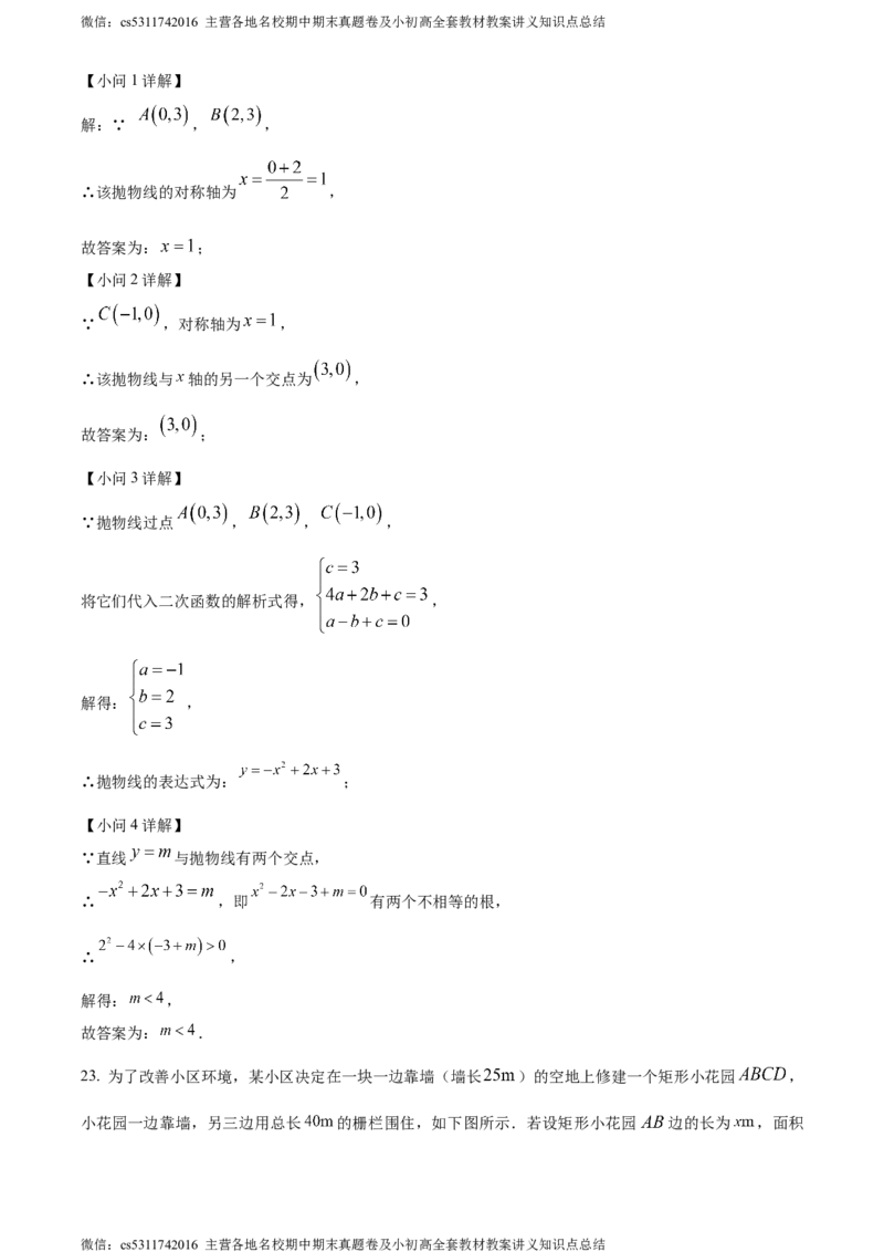 精品解析：北京市平谷区实验学校2023-2024学年九年级上学期期中数学试题（解析版）(1)_北京初中期末题_C605-京七八九_B京市数学七八九_北京9上数学_2023-2024_北京数学9上期中