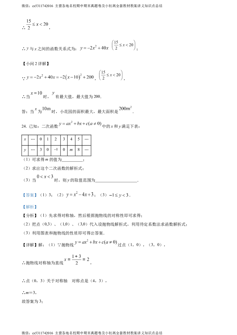 精品解析：北京市平谷区实验学校2023-2024学年九年级上学期期中数学试题（解析版）(1)_北京初中期末题_C605-京七八九_B京市数学七八九_北京9上数学_2023-2024_北京数学9上期中