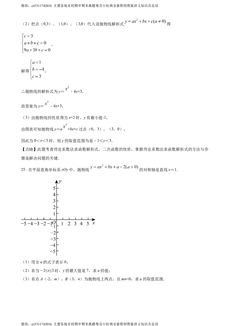 精品解析：北京市平谷区实验学校2023-2024学年九年级上学期期中数学试题（解析版）(1)_北京初中期末题_C605-京七八九_B京市数学七八九_北京9上数学_2023-2024_北京数学9上期中