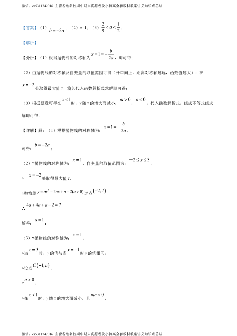 精品解析：北京市平谷区实验学校2023-2024学年九年级上学期期中数学试题（解析版）(1)_北京初中期末题_C605-京七八九_B京市数学七八九_北京9上数学_2023-2024_北京数学9上期中