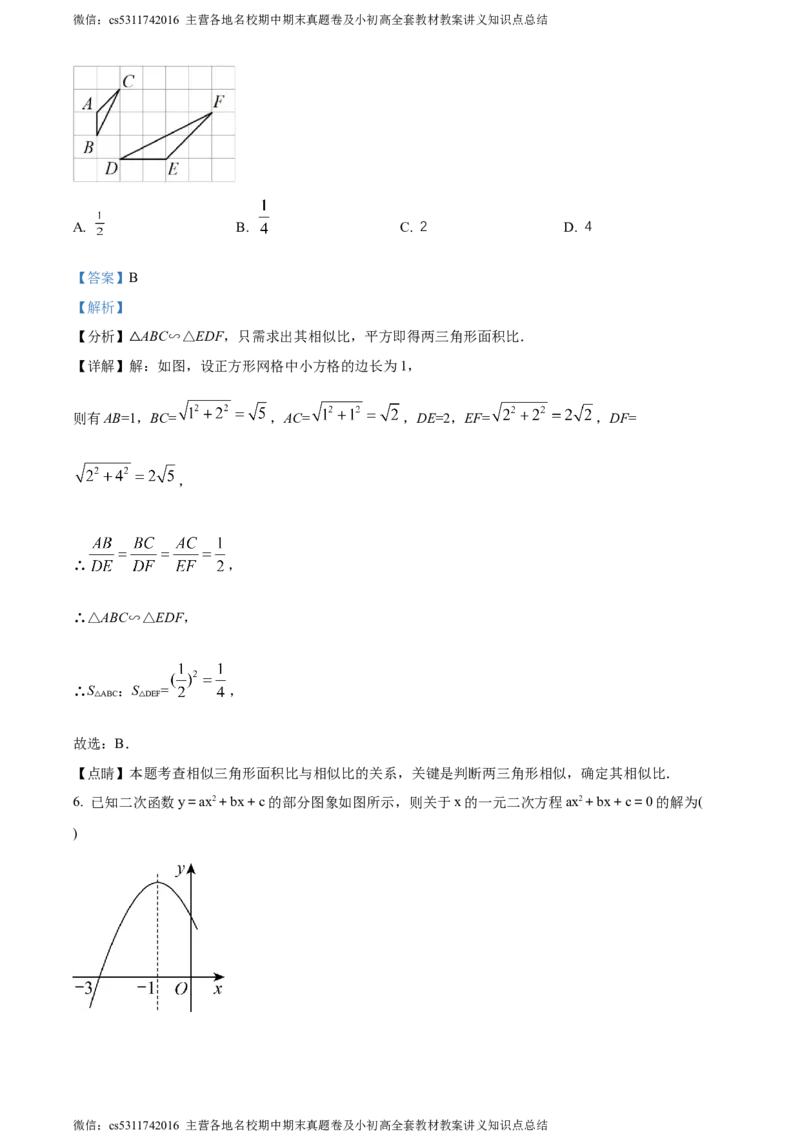 精品解析：北京市平谷区实验学校2023-2024学年九年级上学期期中数学试题（解析版）(1)_北京初中期末题_C605-京七八九_B京市数学七八九_北京9上数学_2023-2024_北京数学9上期中