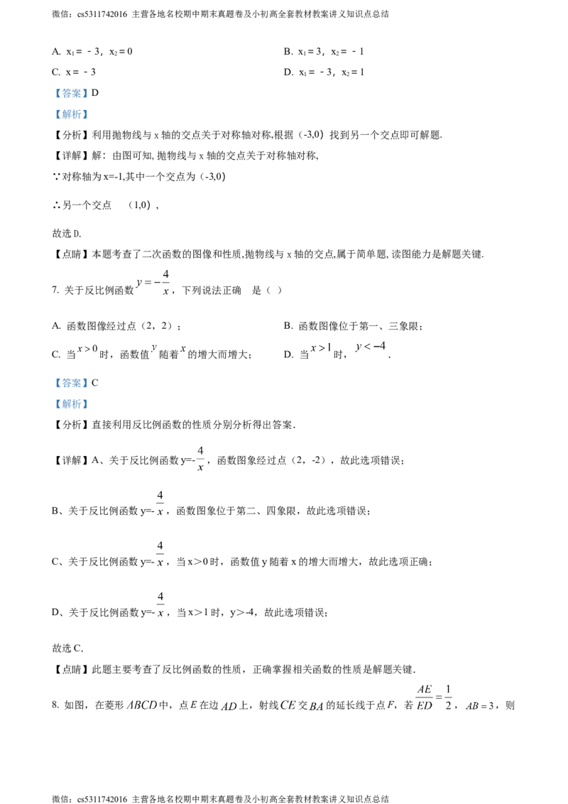 精品解析：北京市平谷区实验学校2023-2024学年九年级上学期期中数学试题（解析版）(1)_北京初中期末题_C605-京七八九_B京市数学七八九_北京9上数学_2023-2024_北京数学9上期中