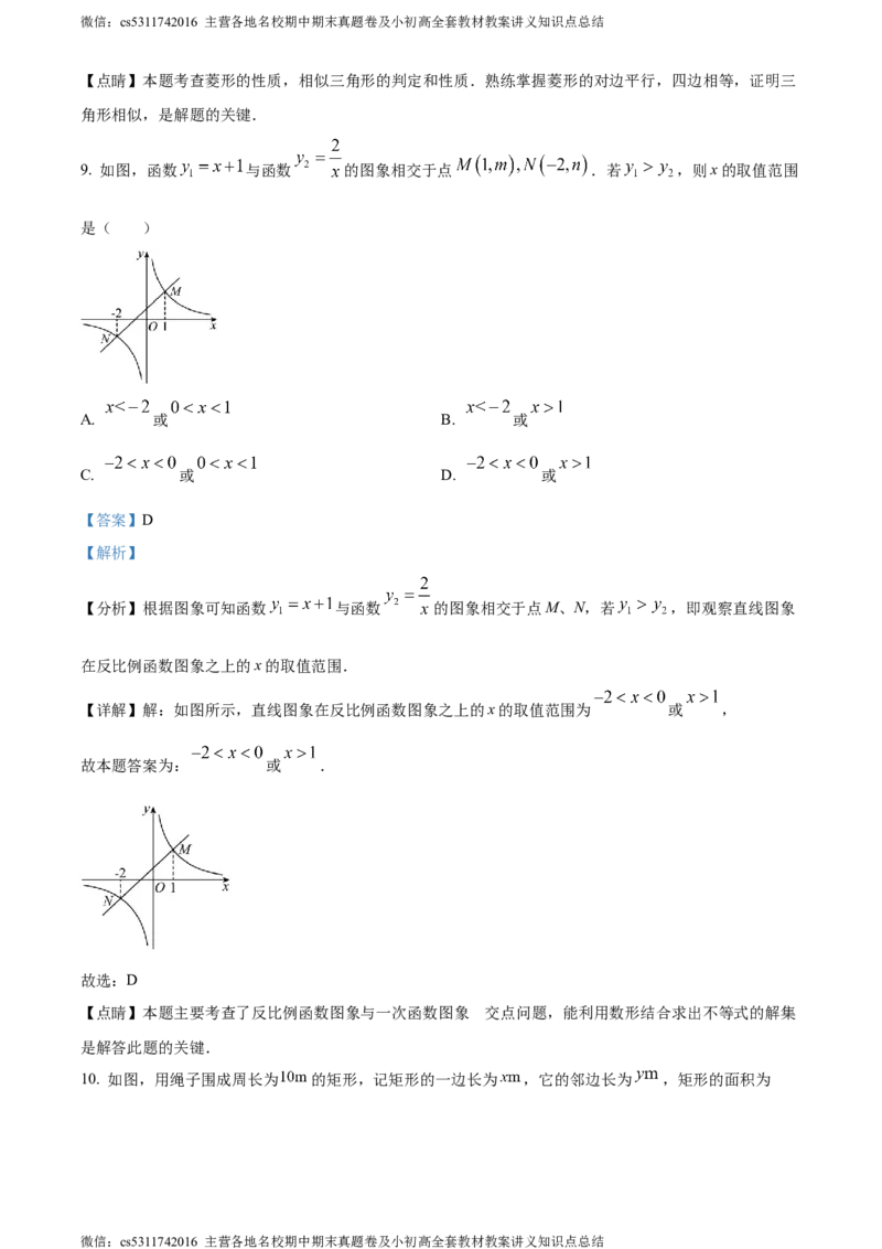 精品解析：北京市平谷区实验学校2023-2024学年九年级上学期期中数学试题（解析版）(1)_北京初中期末题_C605-京七八九_B京市数学七八九_北京9上数学_2023-2024_北京数学9上期中