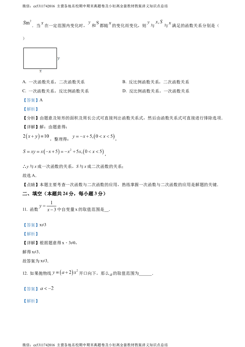 精品解析：北京市平谷区实验学校2023-2024学年九年级上学期期中数学试题（解析版）(1)_北京初中期末题_C605-京七八九_B京市数学七八九_北京9上数学_2023-2024_北京数学9上期中