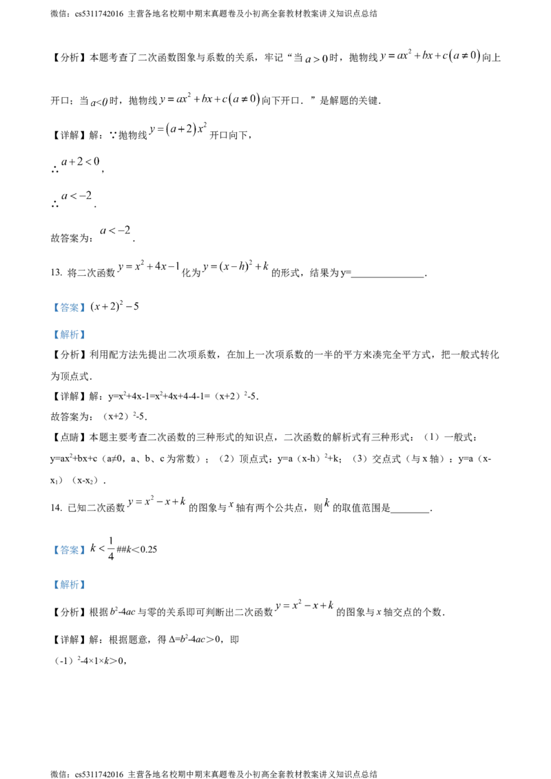 精品解析：北京市平谷区实验学校2023-2024学年九年级上学期期中数学试题（解析版）(1)_北京初中期末题_C605-京七八九_B京市数学七八九_北京9上数学_2023-2024_北京数学9上期中