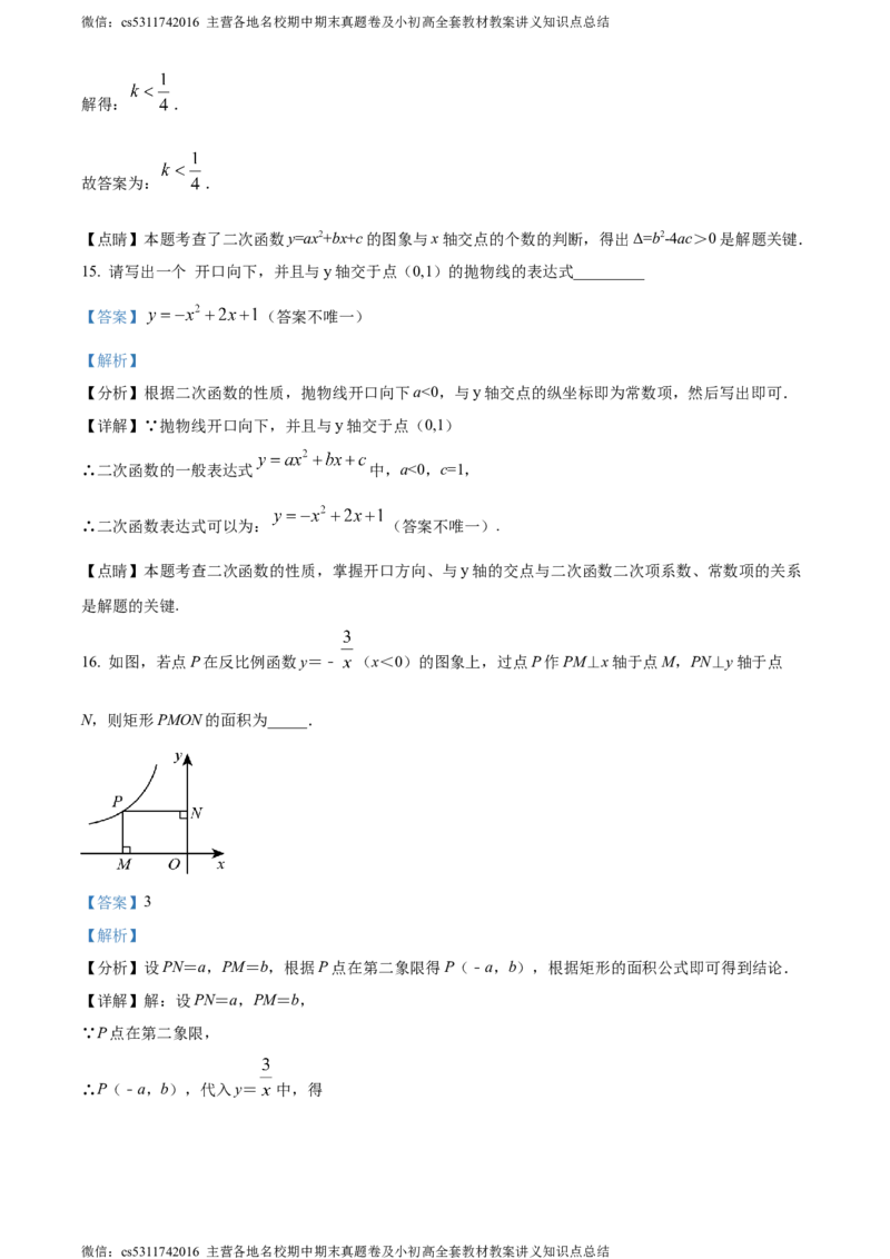 精品解析：北京市平谷区实验学校2023-2024学年九年级上学期期中数学试题（解析版）(1)_北京初中期末题_C605-京七八九_B京市数学七八九_北京9上数学_2023-2024_北京数学9上期中