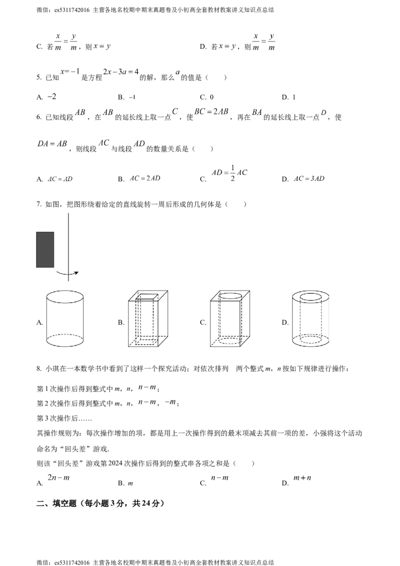 精品解析：北京市十一实验中学2023-2024学年上学期七年级期末数学试题（原卷版）(1)_北京初中期末题_C605-京七八九_B京市数学七八九_北京7上数学_2023-2024_北京数学7上期末