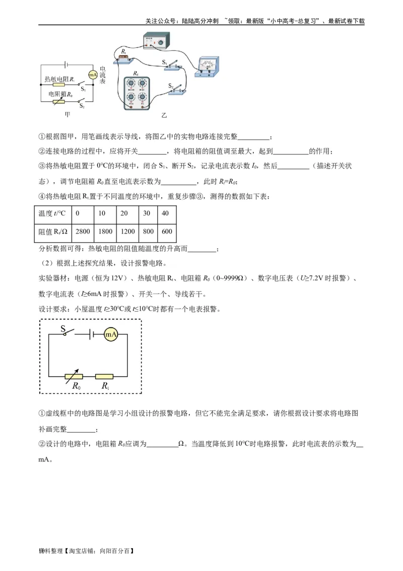 专题17欧姆定律17.4欧姆定律在串、并联电路中的应用（教师版）_02中考总复习（2026版更新中）_04-物理-中考总复习_2024年中考复习资料_专项复习资料