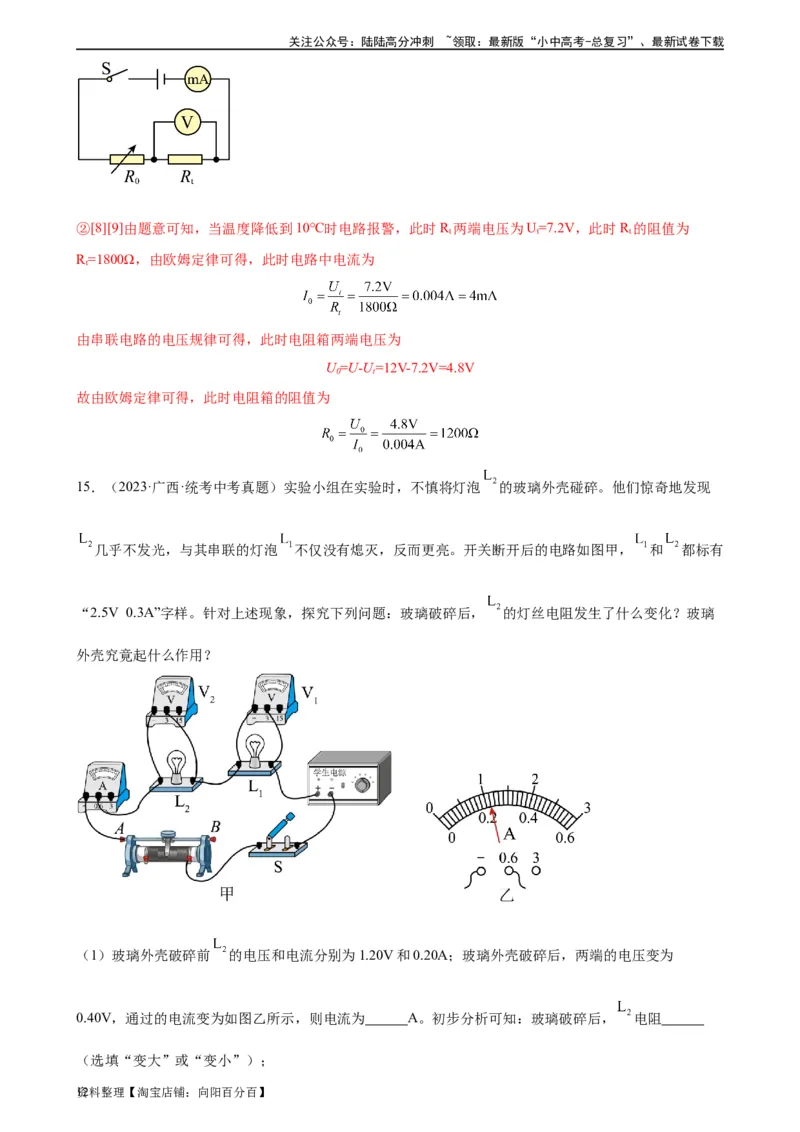 专题17欧姆定律17.4欧姆定律在串、并联电路中的应用（教师版）_02中考总复习（2026版更新中）_04-物理-中考总复习_2024年中考复习资料_专项复习资料