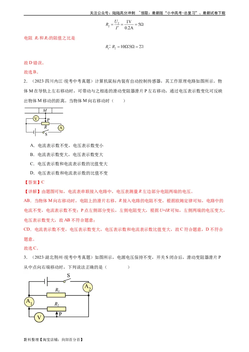 专题17欧姆定律17.4欧姆定律在串、并联电路中的应用（教师版）_02中考总复习（2026版更新中）_04-物理-中考总复习_2024年中考复习资料_专项复习资料