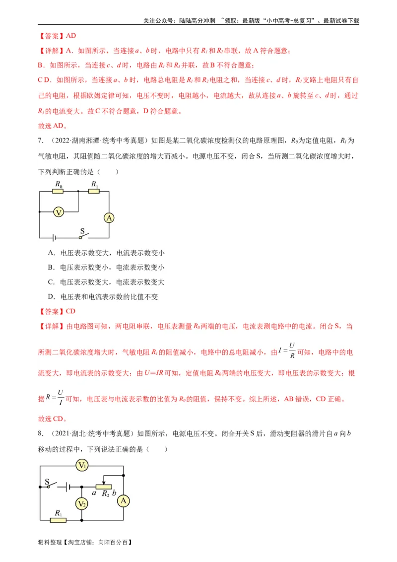 专题17欧姆定律17.4欧姆定律在串、并联电路中的应用（教师版）_02中考总复习（2026版更新中）_04-物理-中考总复习_2024年中考复习资料_专项复习资料