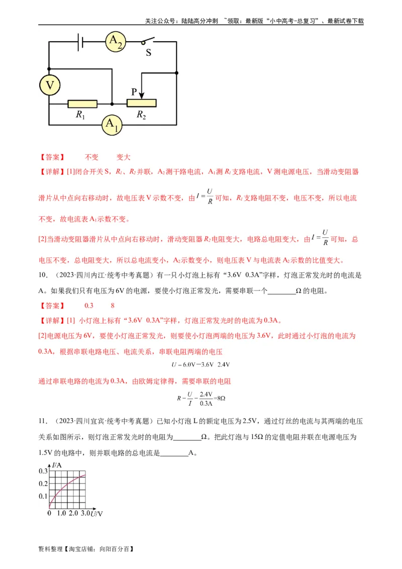 专题17欧姆定律17.4欧姆定律在串、并联电路中的应用（教师版）_02中考总复习（2026版更新中）_04-物理-中考总复习_2024年中考复习资料_专项复习资料