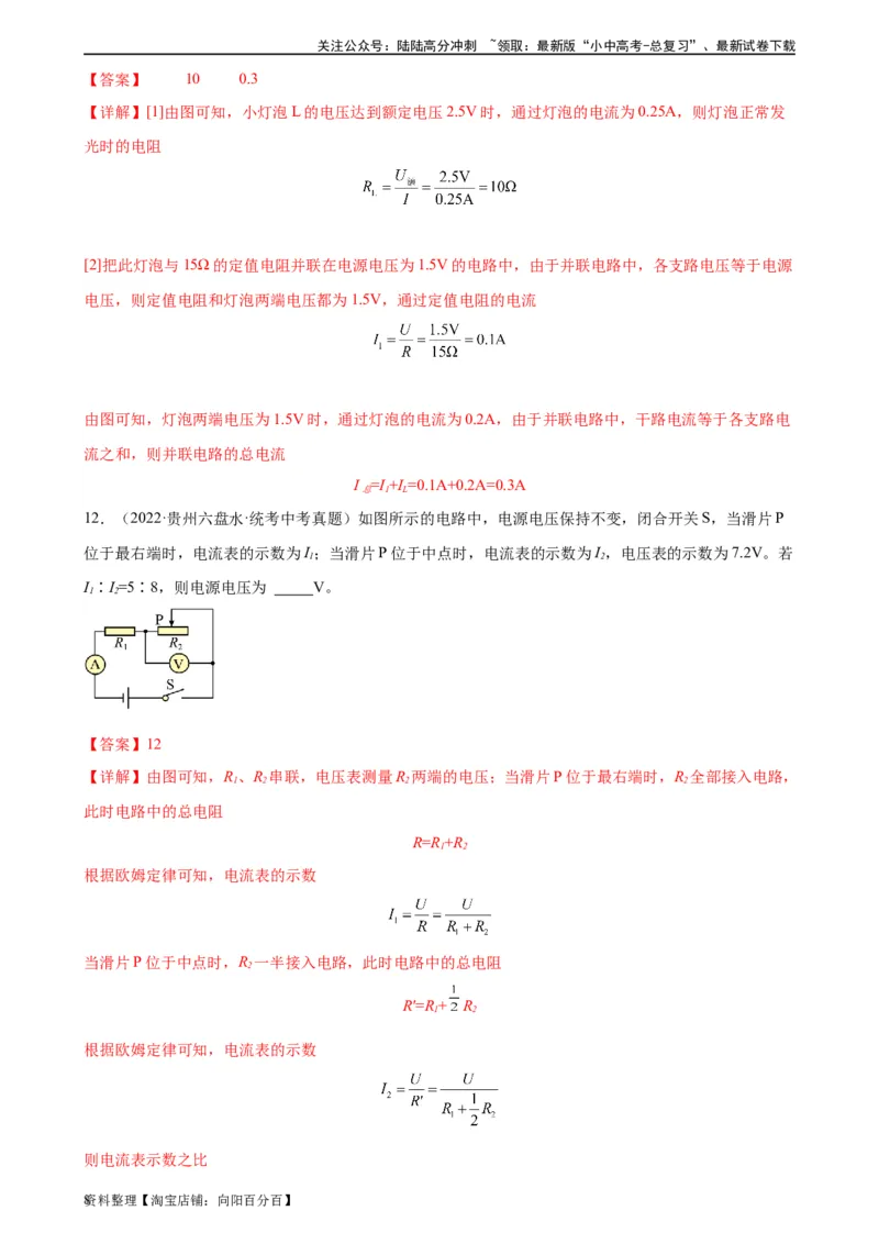 专题17欧姆定律17.4欧姆定律在串、并联电路中的应用（教师版）_02中考总复习（2026版更新中）_04-物理-中考总复习_2024年中考复习资料_专项复习资料