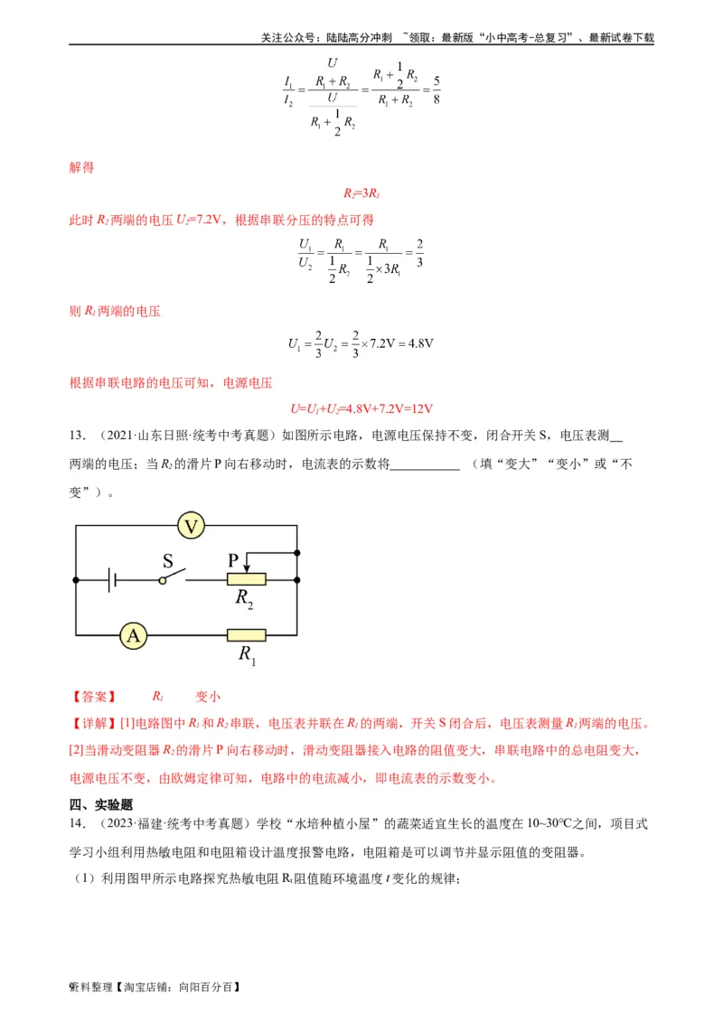 专题17欧姆定律17.4欧姆定律在串、并联电路中的应用（教师版）_02中考总复习（2026版更新中）_04-物理-中考总复习_2024年中考复习资料_专项复习资料