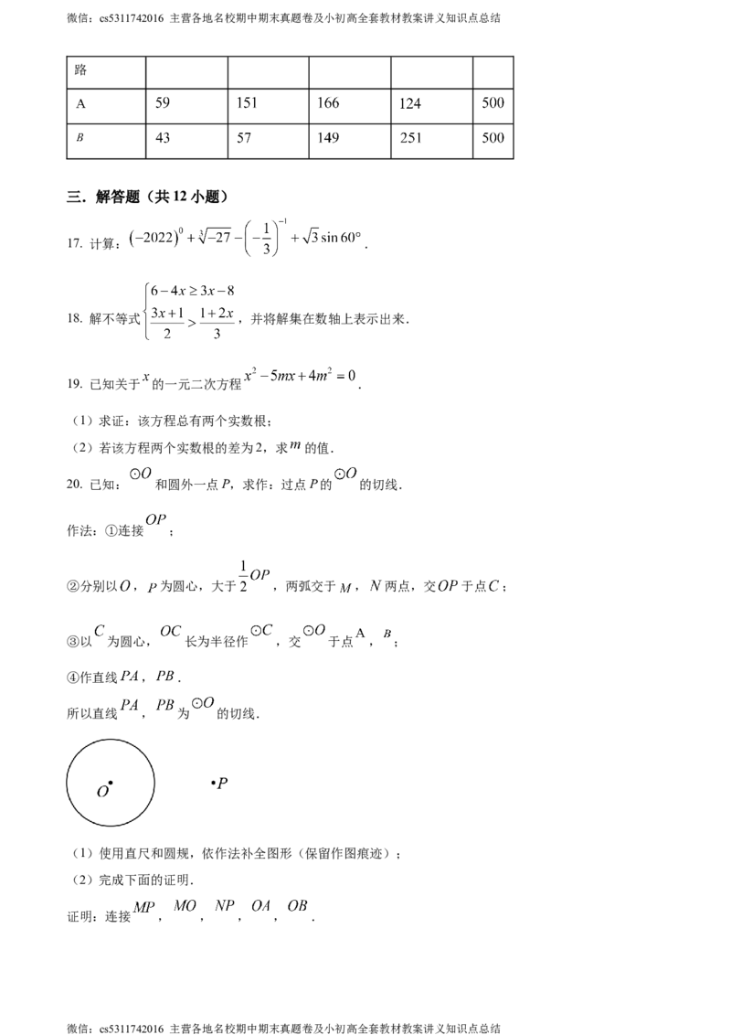 精品解析：北京市人大附中北京经济技术开发区学校2023-2024学年中考模拟数学试题（原卷版）(1)_北京初中期末题_C605-京七八九_B京市数学七八九_北京9下数学(含中考模拟）