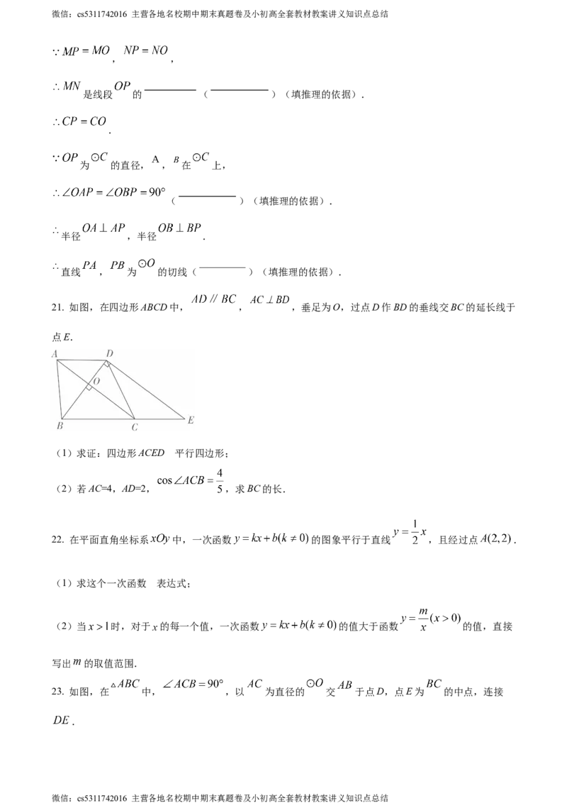精品解析：北京市人大附中北京经济技术开发区学校2023-2024学年中考模拟数学试题（原卷版）(1)_北京初中期末题_C605-京七八九_B京市数学七八九_北京9下数学(含中考模拟）