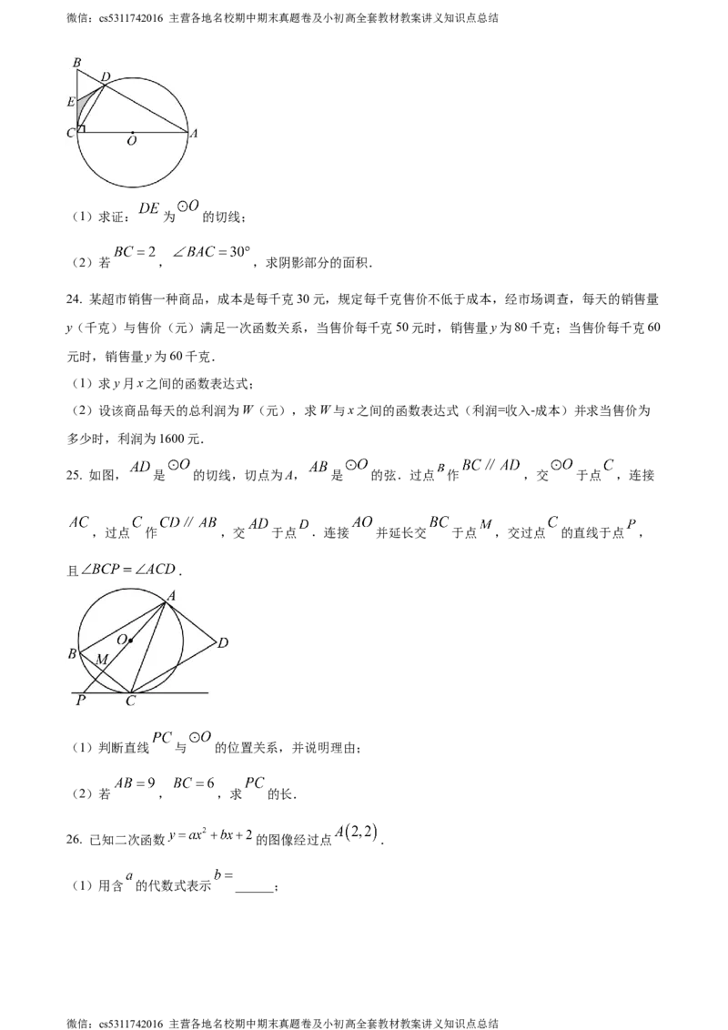精品解析：北京市人大附中北京经济技术开发区学校2023-2024学年中考模拟数学试题（原卷版）(1)_北京初中期末题_C605-京七八九_B京市数学七八九_北京9下数学(含中考模拟）