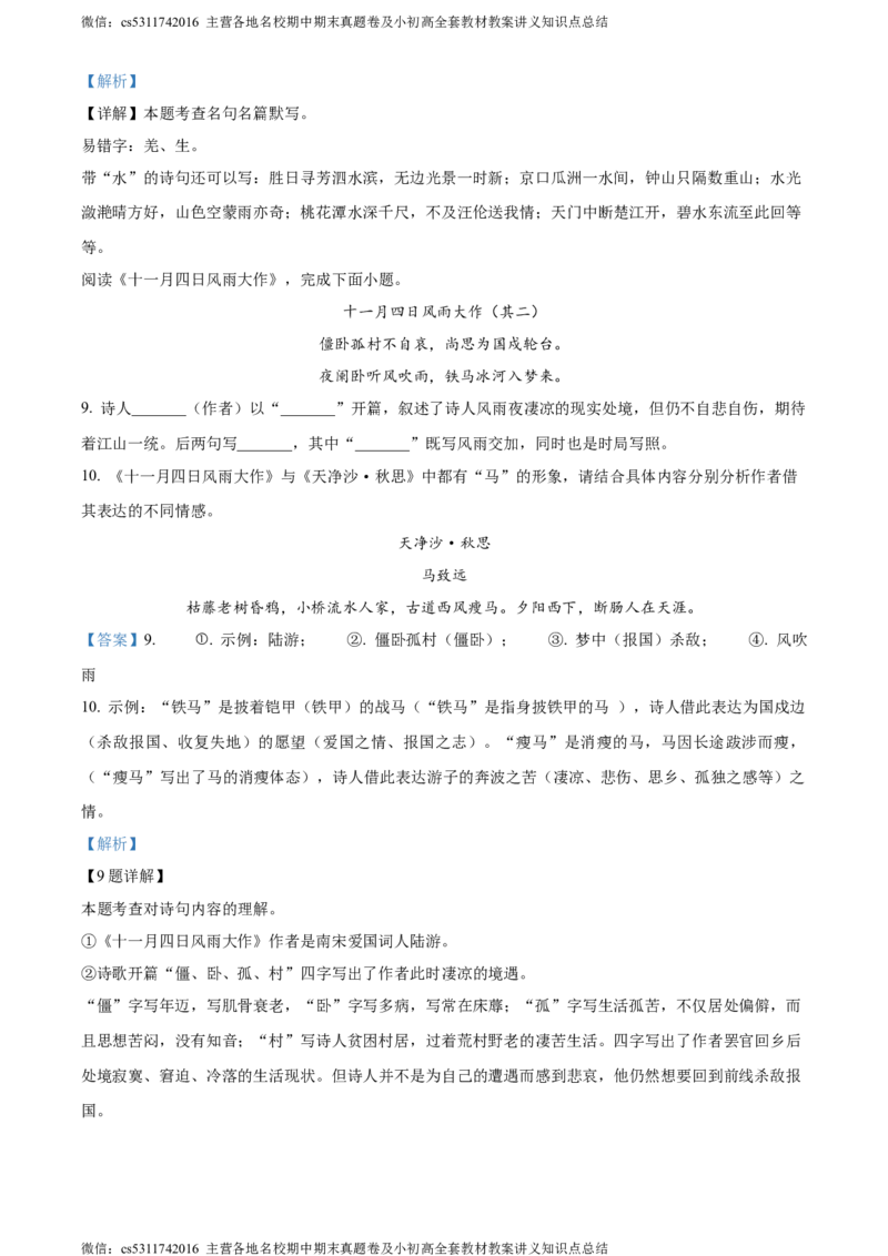 精品解析：北京市延庆区2023-2024学年七年级上学期期末语文试题（解析版）(1)_北京初中期末题_C605-京七八九_B语文七八九_北京语文七上_2022-2024_北京语文7上期末