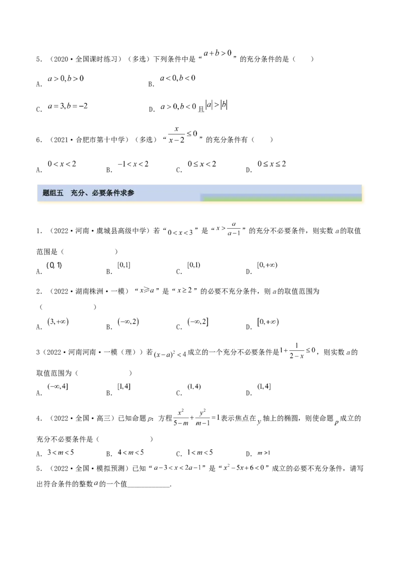 1.2逻辑用语与充分、必要条件（精练）（基础版）（解析版）_2.2025数学总复习_2023年新高考资料_一轮复习_2023年高考数学一轮复习（基础版）（新高考地区专用）