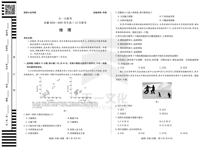 地理专版安徽高三12月检测_A1502026各地模拟卷（超值！）_12月_241222天一大联考安徽2025届高三12月联考_高清试卷