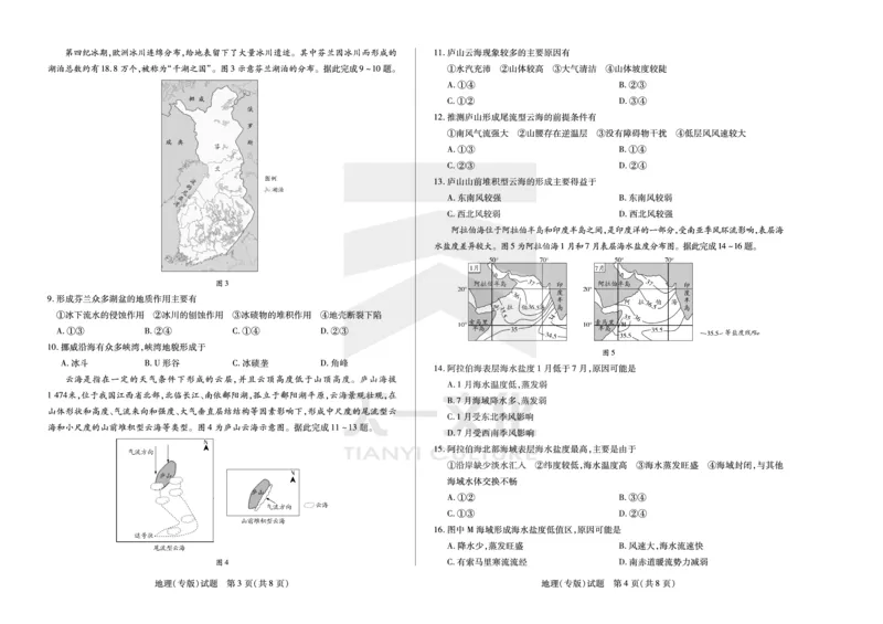 地理专版安徽高三12月检测_A1502026各地模拟卷（超值！）_12月_241222天一大联考安徽2025届高三12月联考_高清试卷