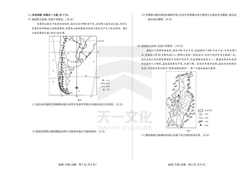 地理专版安徽高三12月检测_A1502026各地模拟卷（超值！）_12月_241222天一大联考安徽2025届高三12月联考_高清试卷