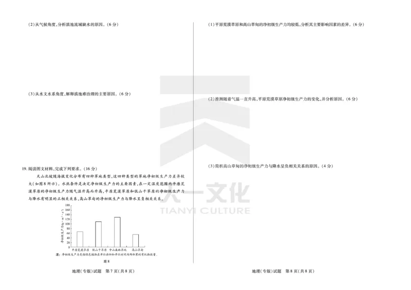 地理专版安徽高三12月检测_A1502026各地模拟卷（超值！）_12月_241222天一大联考安徽2025届高三12月联考_高清试卷
