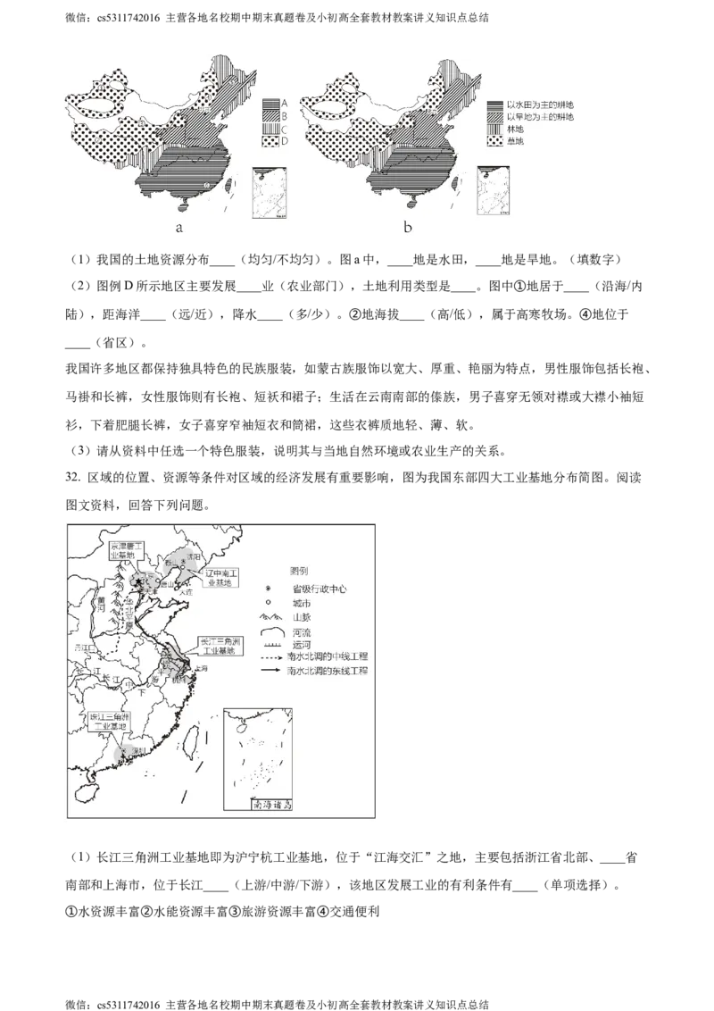 精品解析：北京市北京师范大学附属中学2023-2024学年七年级下学期期中地理试题（原卷版）(1)_北京初中期末题_C605-京七八九_B京地理七八九_地理_北京7下地理_2022-2024_北京地理7下期中