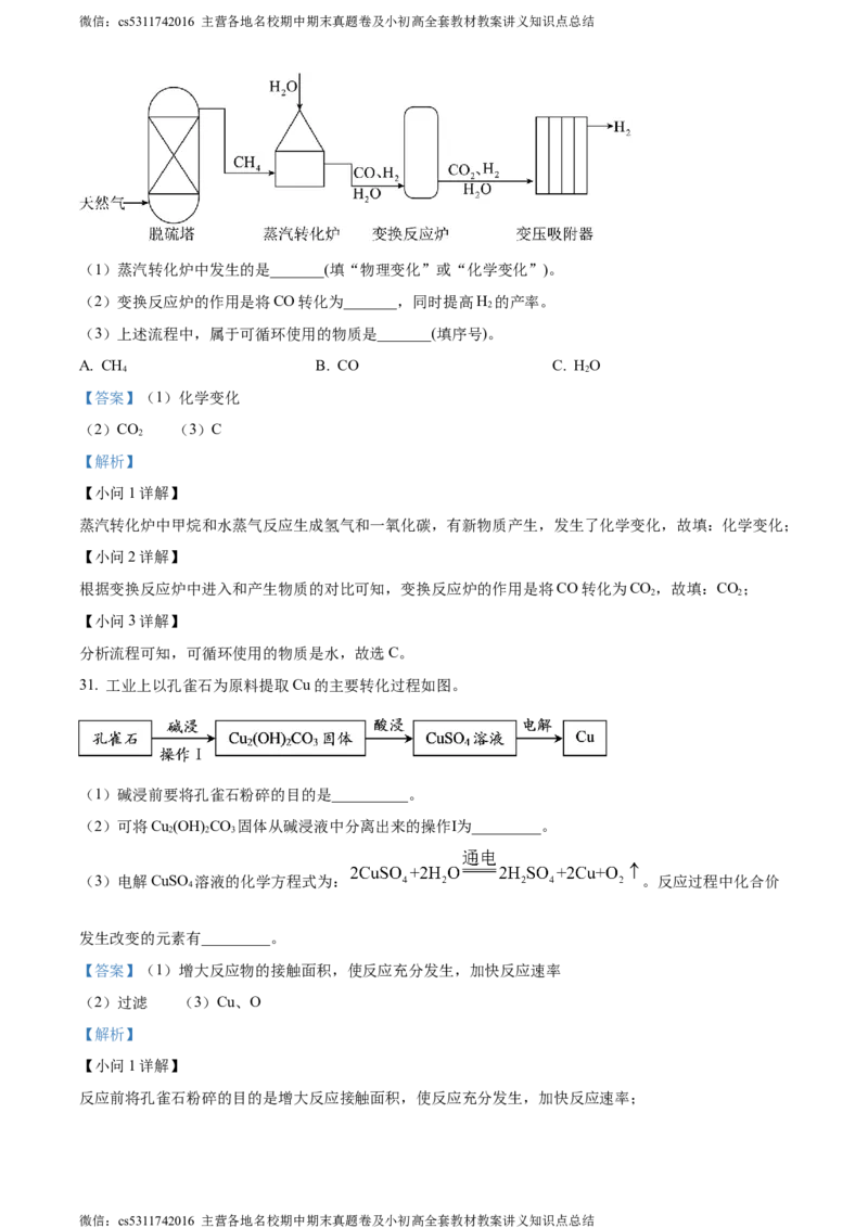 精品解析：2024年北京市延庆区中考一模化学试卷（解析版）(1)_北京初中期末题_C605-京七八九_B京化学七八九_北京9下化学（含中考模拟）_北京化学9下一二模