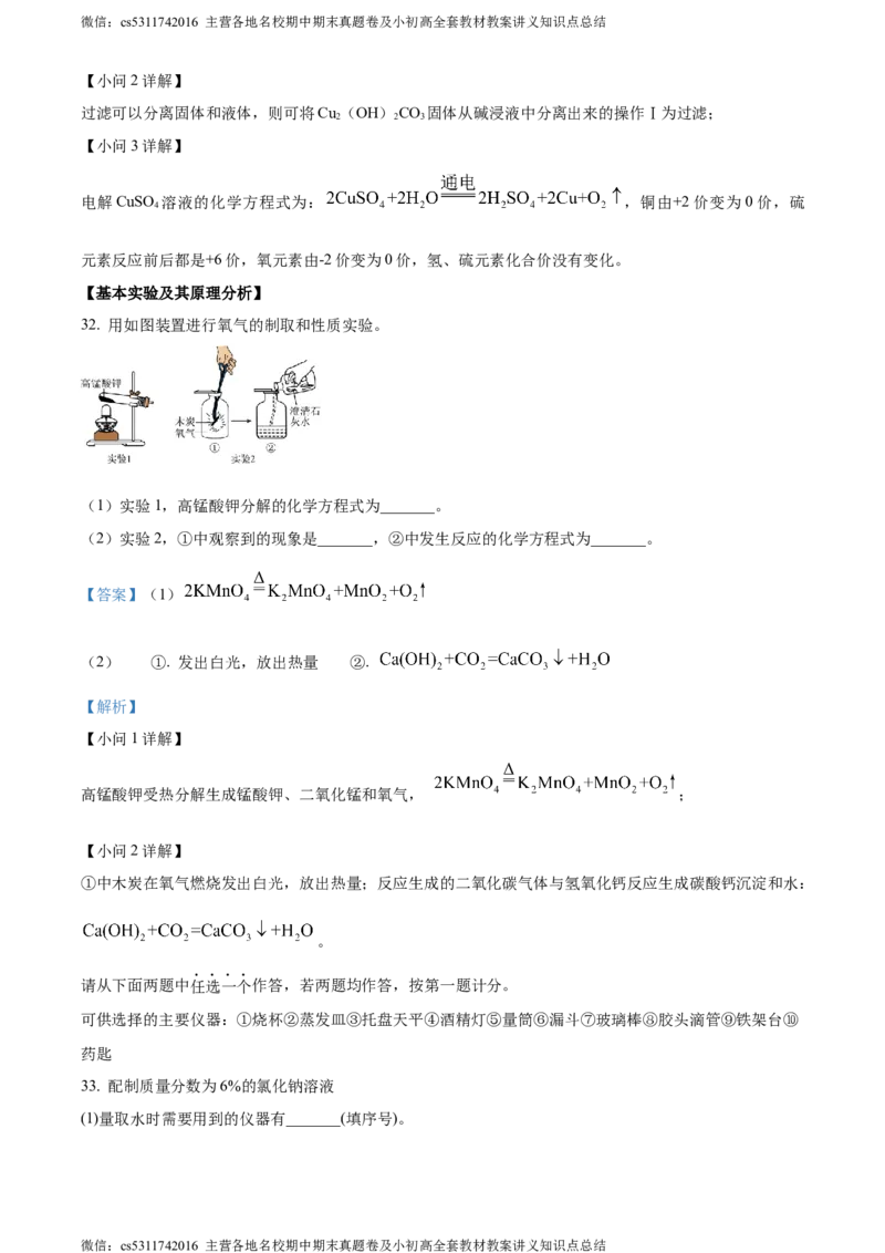 精品解析：2024年北京市延庆区中考一模化学试卷（解析版）(1)_北京初中期末题_C605-京七八九_B京化学七八九_北京9下化学（含中考模拟）_北京化学9下一二模