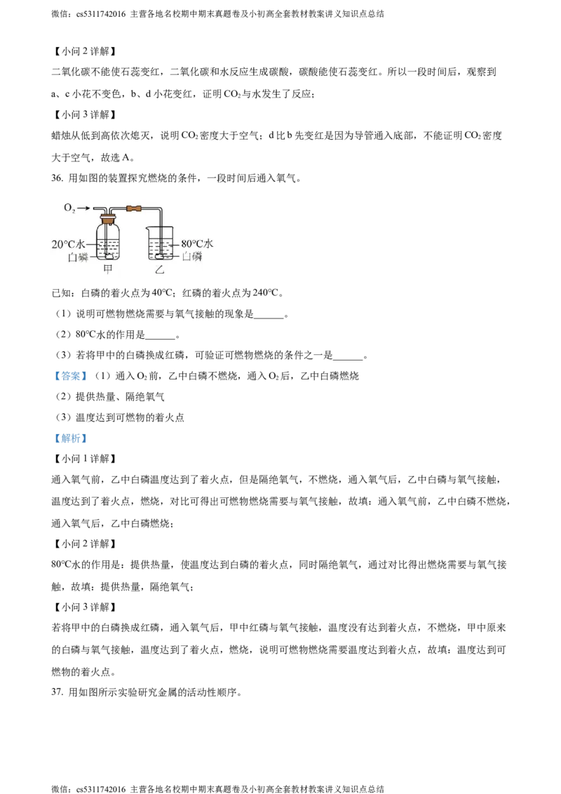 精品解析：2024年北京市延庆区中考一模化学试卷（解析版）(1)_北京初中期末题_C605-京七八九_B京化学七八九_北京9下化学（含中考模拟）_北京化学9下一二模