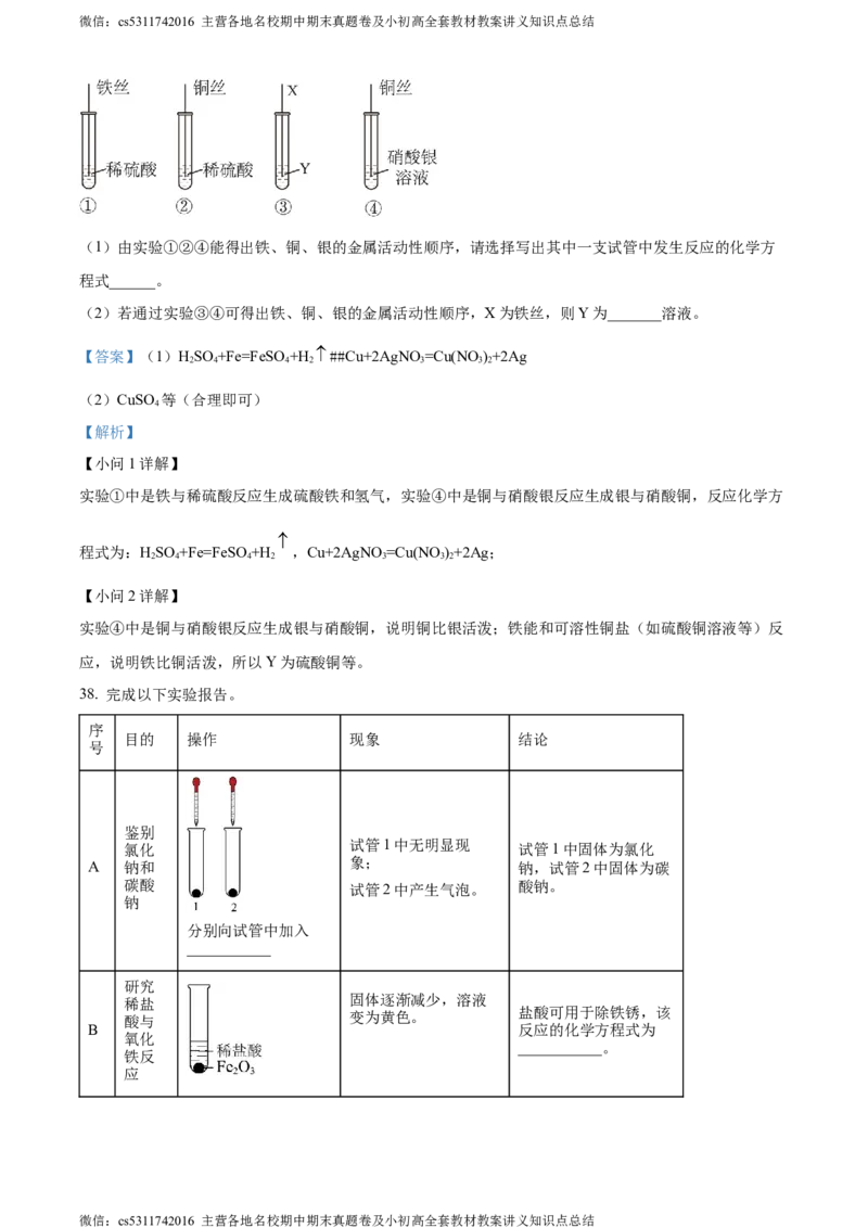 精品解析：2024年北京市延庆区中考一模化学试卷（解析版）(1)_北京初中期末题_C605-京七八九_B京化学七八九_北京9下化学（含中考模拟）_北京化学9下一二模