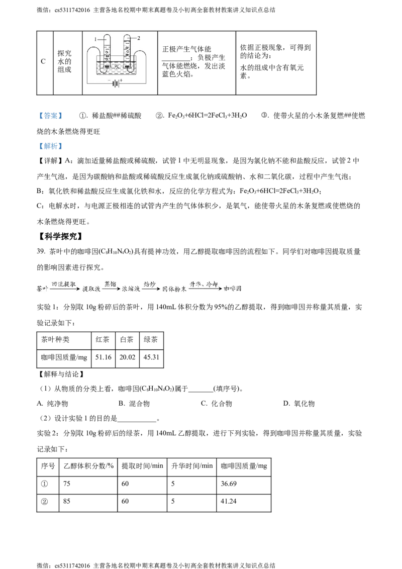 精品解析：2024年北京市延庆区中考一模化学试卷（解析版）(1)_北京初中期末题_C605-京七八九_B京化学七八九_北京9下化学（含中考模拟）_北京化学9下一二模