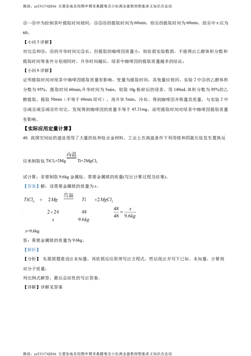 精品解析：2024年北京市延庆区中考一模化学试卷（解析版）(1)_北京初中期末题_C605-京七八九_B京化学七八九_北京9下化学（含中考模拟）_北京化学9下一二模