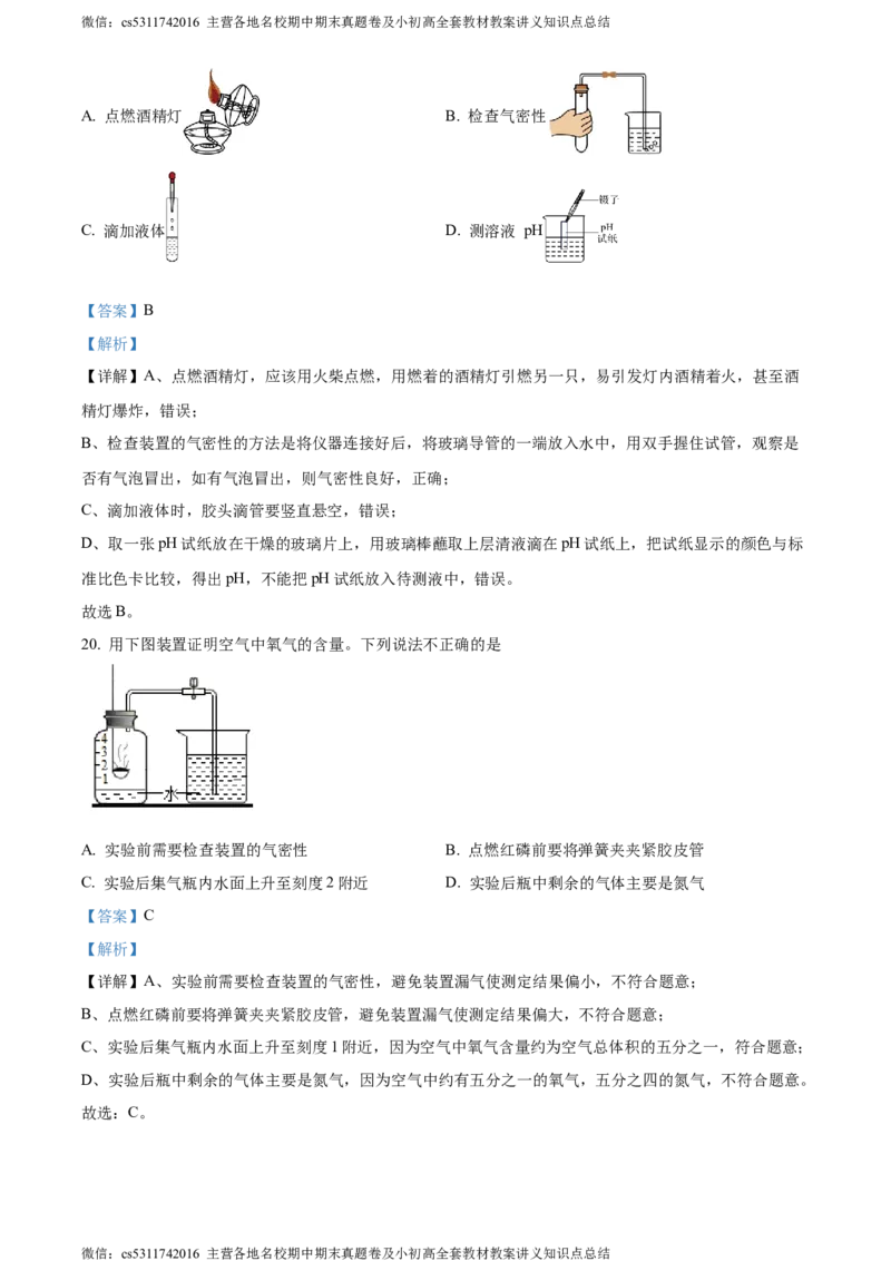 精品解析：2024年北京市延庆区中考一模化学试卷（解析版）(1)_北京初中期末题_C605-京七八九_B京化学七八九_北京9下化学（含中考模拟）_北京化学9下一二模