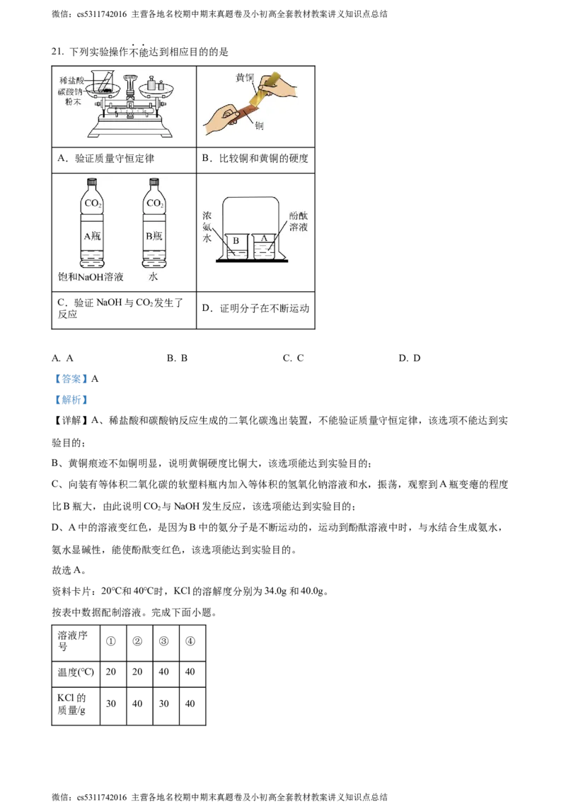 精品解析：2024年北京市延庆区中考一模化学试卷（解析版）(1)_北京初中期末题_C605-京七八九_B京化学七八九_北京9下化学（含中考模拟）_北京化学9下一二模