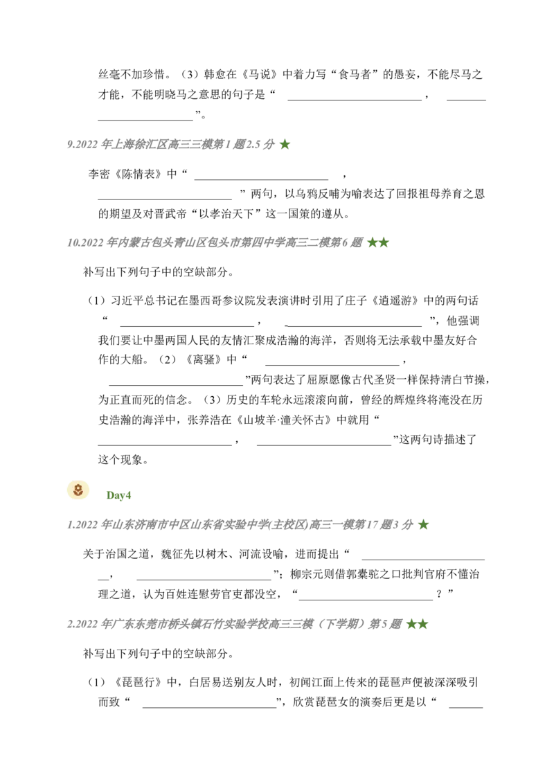 05古诗文默写周周练日日刷-周周练日日刷2024年高考语文名篇名句默写一轮复习（全国通用）（学生版）_1.2025语文总复习_2024年新高考资料_1.2024一轮复习