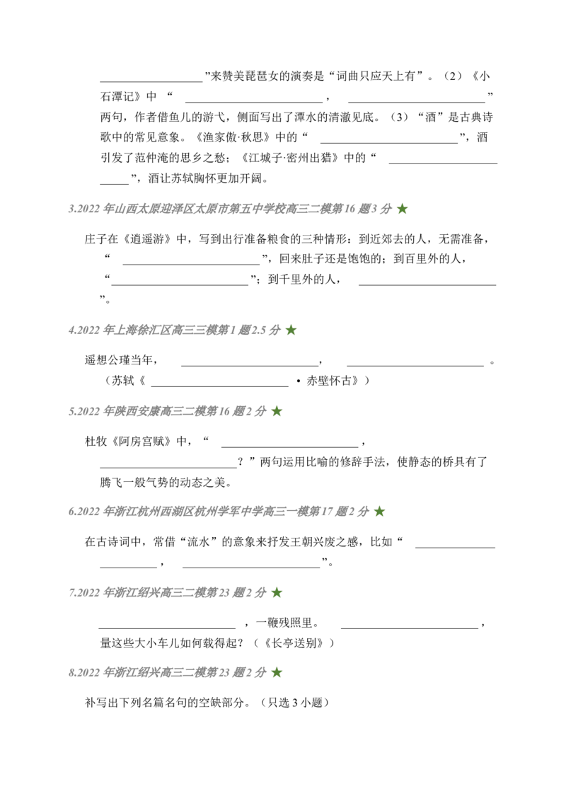05古诗文默写周周练日日刷-周周练日日刷2024年高考语文名篇名句默写一轮复习（全国通用）（学生版）_1.2025语文总复习_2024年新高考资料_1.2024一轮复习