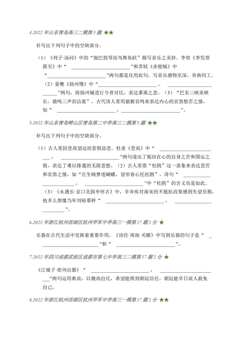 05古诗文默写周周练日日刷-周周练日日刷2024年高考语文名篇名句默写一轮复习（全国通用）（学生版）_1.2025语文总复习_2024年新高考资料_1.2024一轮复习