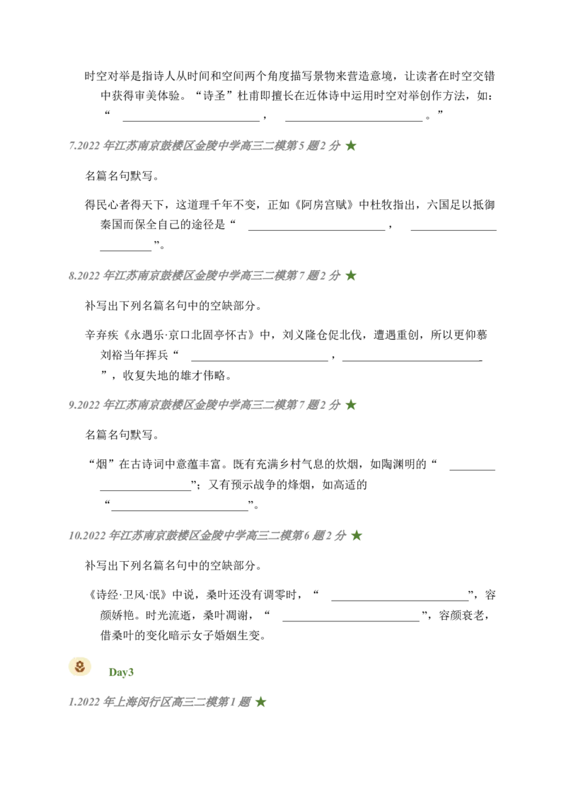 05古诗文默写周周练日日刷-周周练日日刷2024年高考语文名篇名句默写一轮复习（全国通用）（学生版）_1.2025语文总复习_2024年新高考资料_1.2024一轮复习