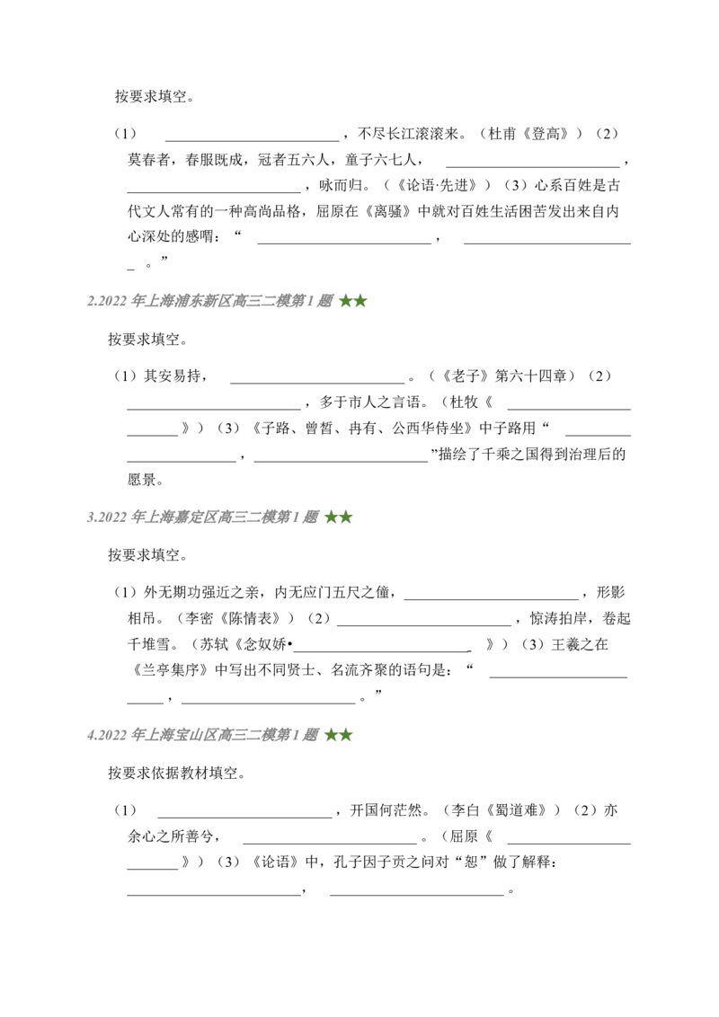 05古诗文默写周周练日日刷-周周练日日刷2024年高考语文名篇名句默写一轮复习（全国通用）（学生版）_1.2025语文总复习_2024年新高考资料_1.2024一轮复习