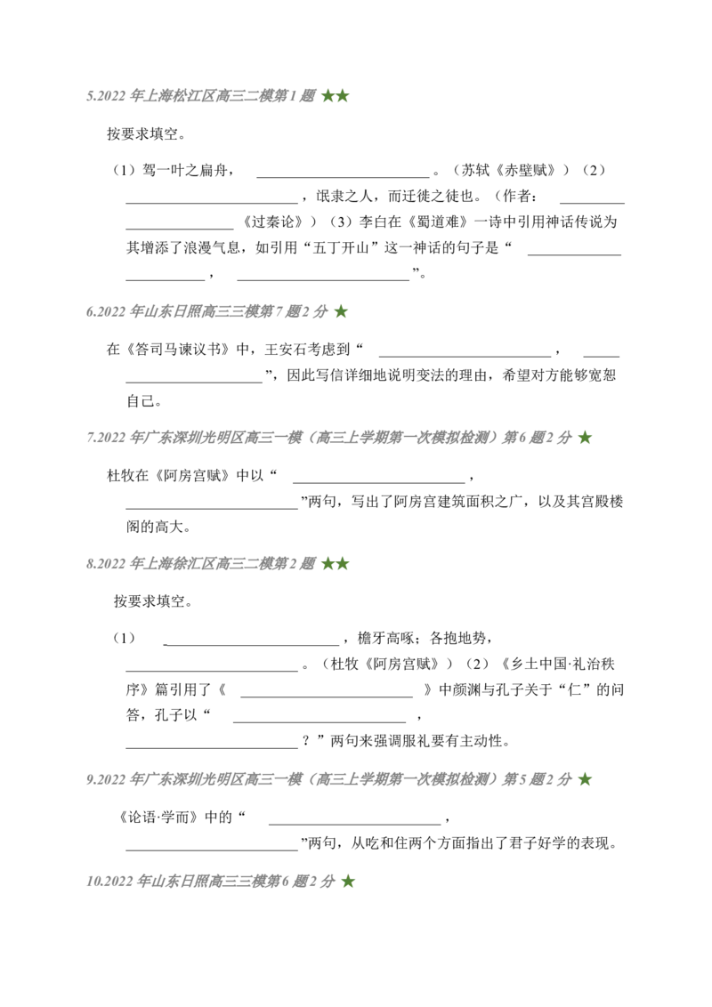 05古诗文默写周周练日日刷-周周练日日刷2024年高考语文名篇名句默写一轮复习（全国通用）（学生版）_1.2025语文总复习_2024年新高考资料_1.2024一轮复习