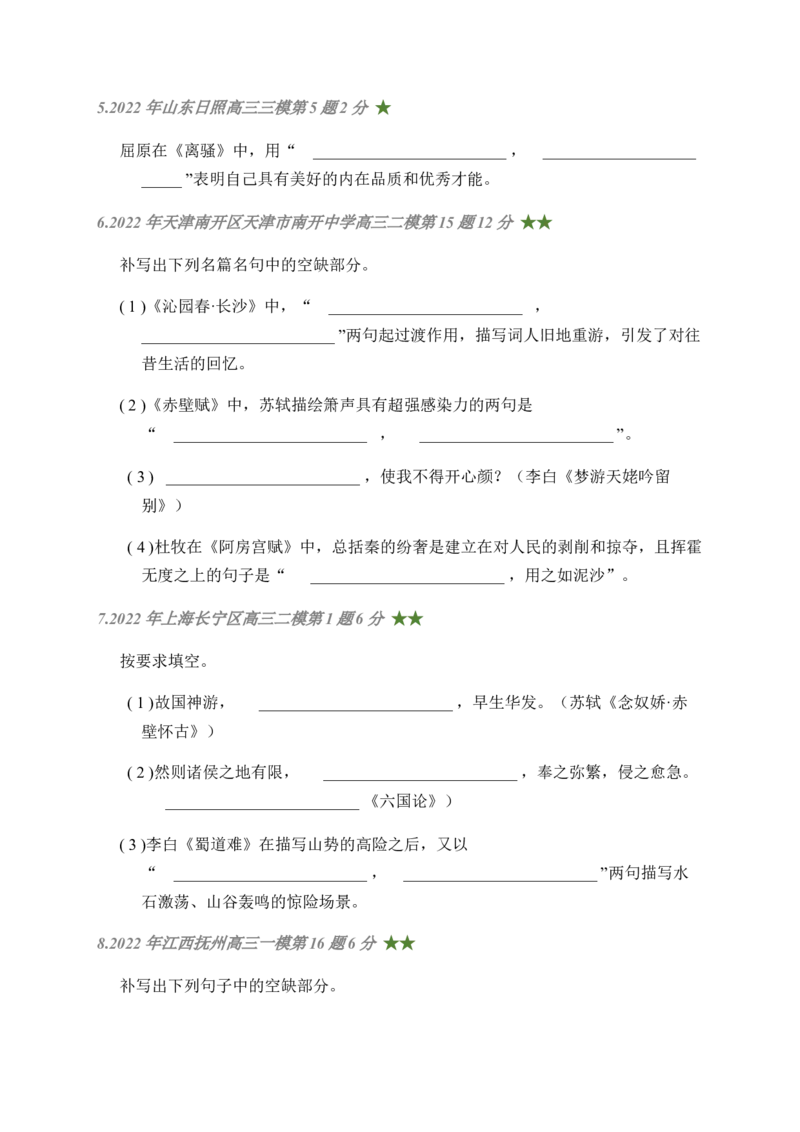 05古诗文默写周周练日日刷-周周练日日刷2024年高考语文名篇名句默写一轮复习（全国通用）（学生版）_1.2025语文总复习_2024年新高考资料_1.2024一轮复习