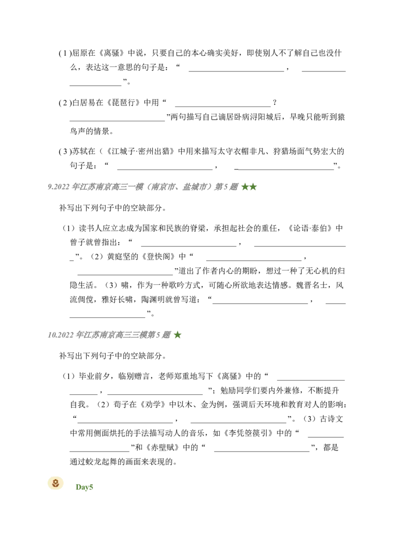 05古诗文默写周周练日日刷-周周练日日刷2024年高考语文名篇名句默写一轮复习（全国通用）（学生版）_1.2025语文总复习_2024年新高考资料_1.2024一轮复习