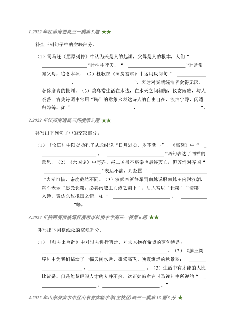 05古诗文默写周周练日日刷-周周练日日刷2024年高考语文名篇名句默写一轮复习（全国通用）（学生版）_1.2025语文总复习_2024年新高考资料_1.2024一轮复习