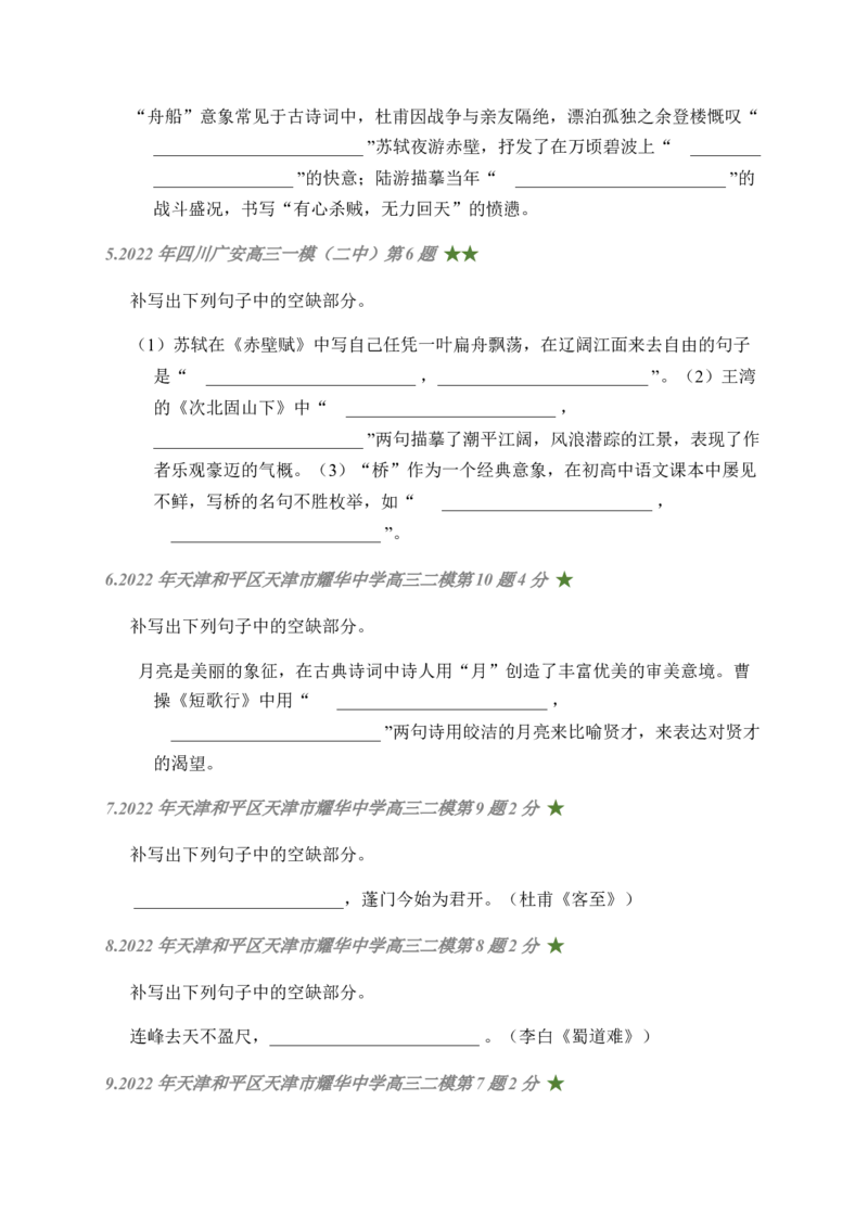 05古诗文默写周周练日日刷-周周练日日刷2024年高考语文名篇名句默写一轮复习（全国通用）（学生版）_1.2025语文总复习_2024年新高考资料_1.2024一轮复习