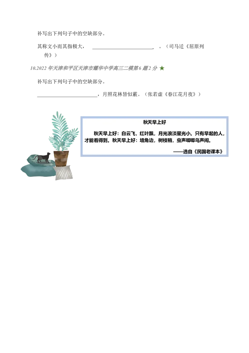 05古诗文默写周周练日日刷-周周练日日刷2024年高考语文名篇名句默写一轮复习（全国通用）（学生版）_1.2025语文总复习_2024年新高考资料_1.2024一轮复习