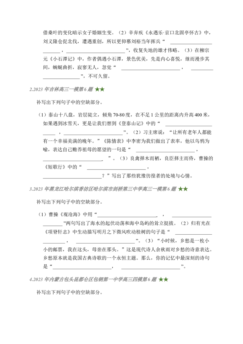 05古诗文默写周周练日日刷-周周练日日刷2024年高考语文名篇名句默写一轮复习（全国通用）（学生版）_1.2025语文总复习_2024年新高考资料_1.2024一轮复习